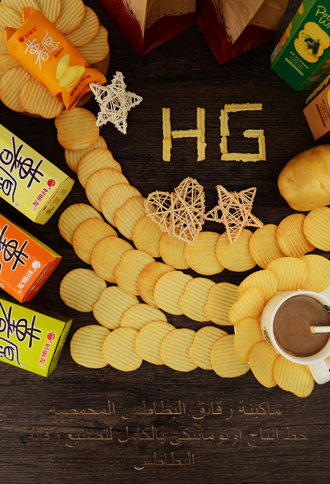 All HG potato chip production line are fully guaranteed